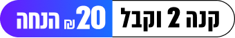 2 ב-₪20