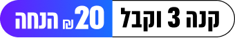 3 ב-₪20